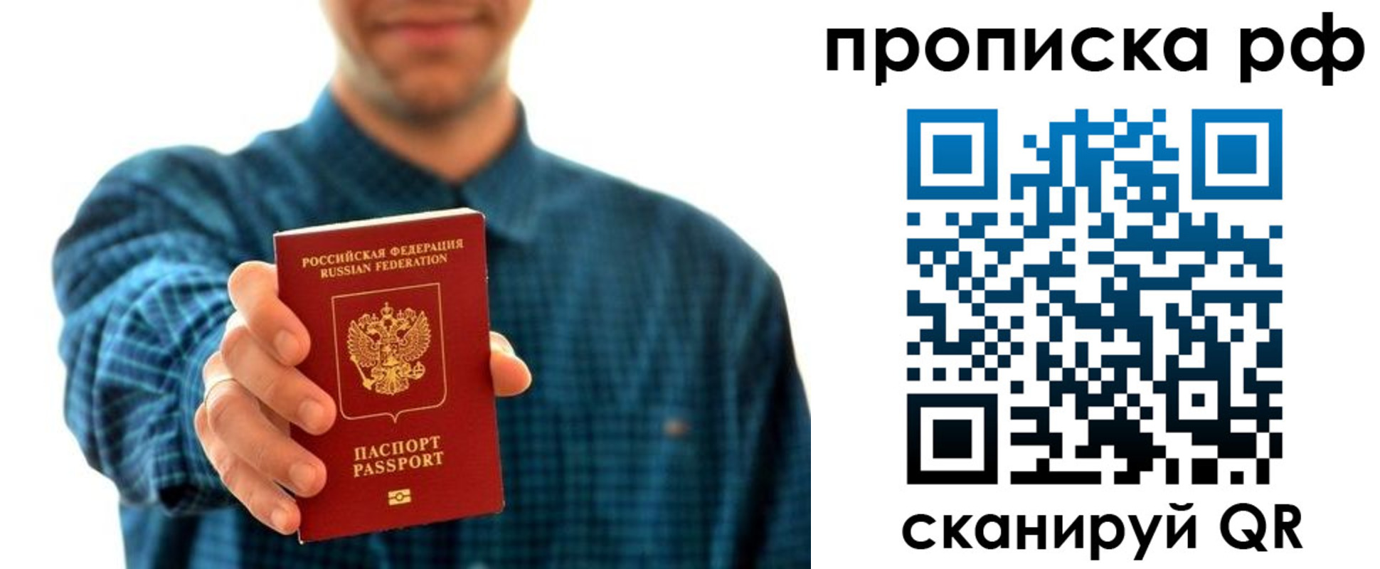 прописка гарантия в Райчихинске