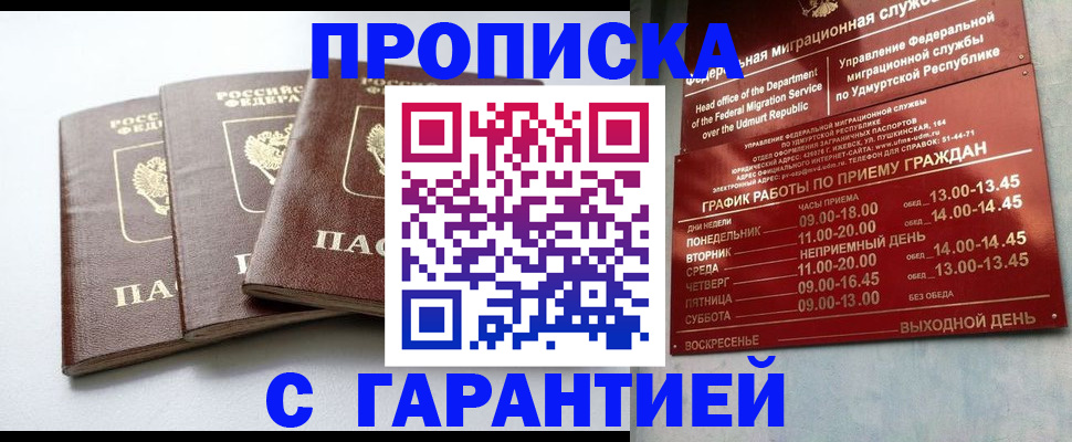 временная регистрация надежно в Райчихинске