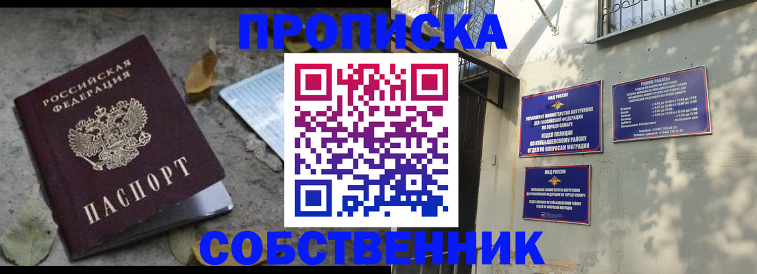 купить прописку в Райчихинске