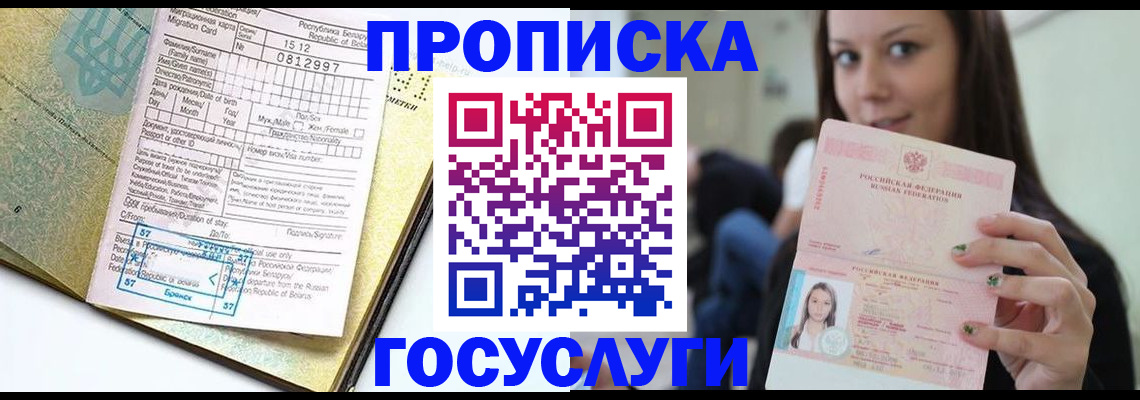 прописка гарантия в Райчихинске