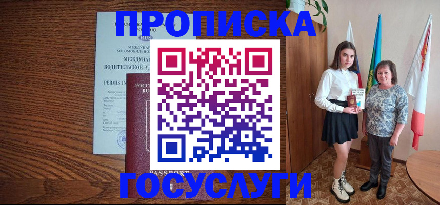 временная регистрация адрес в Райчихинске