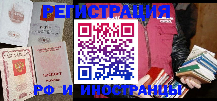 прописка в Райчихинске