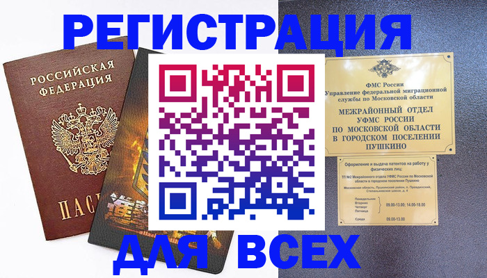 временная регистрация адрес в Райчихинске