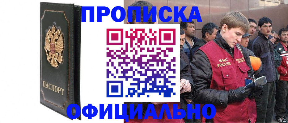 временная регистрация 2025 в Райчихинске