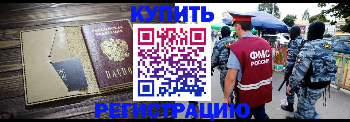 прописка штамп в Райчихинске