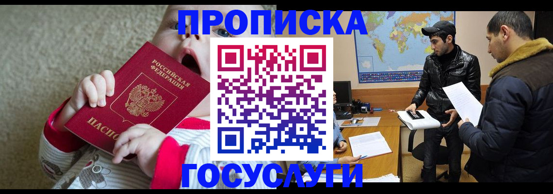 прописка для школы в Райчихинске