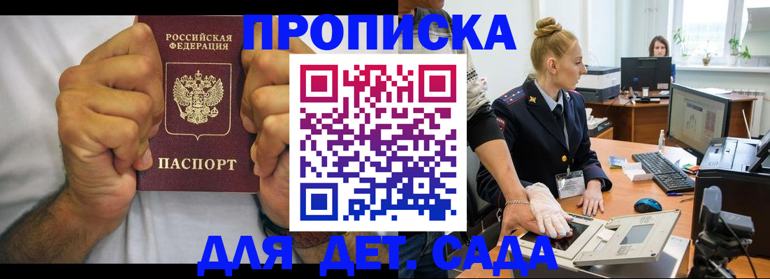 прописка законно в Райчихинске